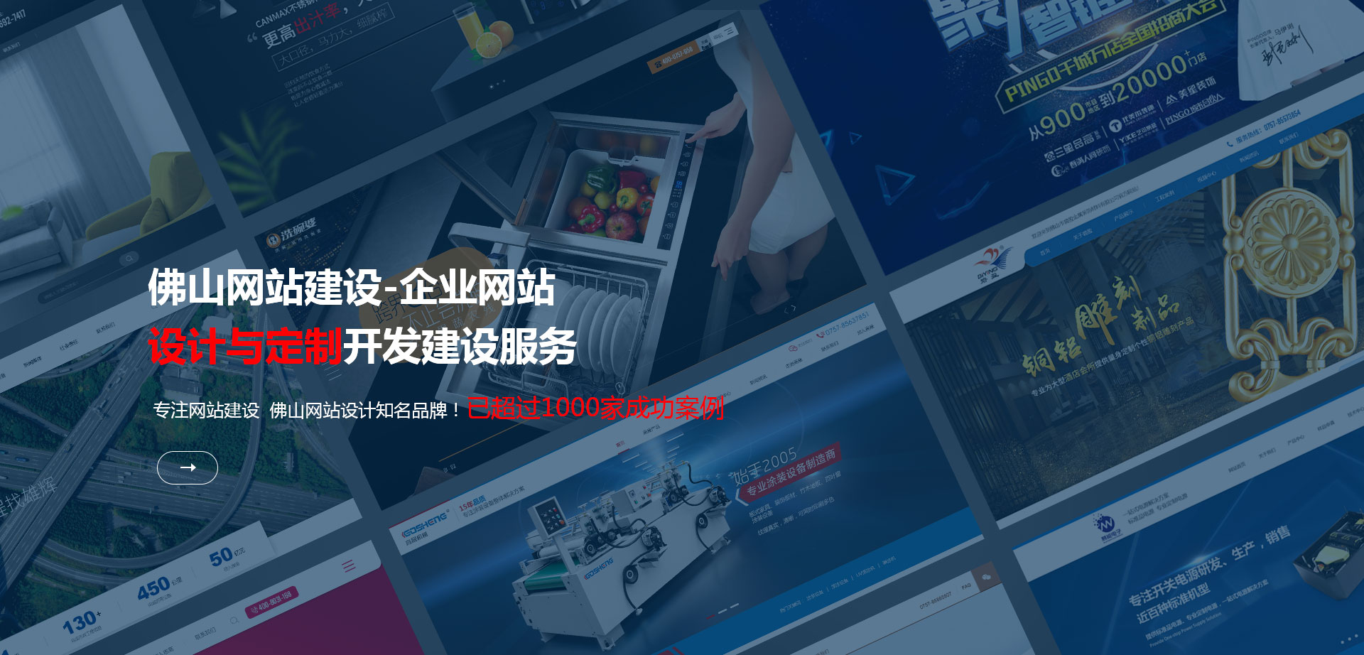 佛山網站建設公司，企業網站設計與定制，網站開發建設
